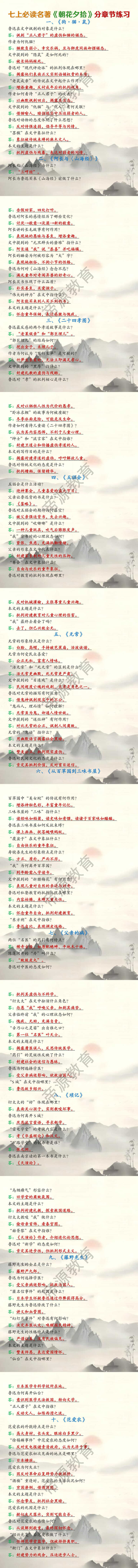 七上语文必读名著《朝花夕拾》分章节练习（含答案）