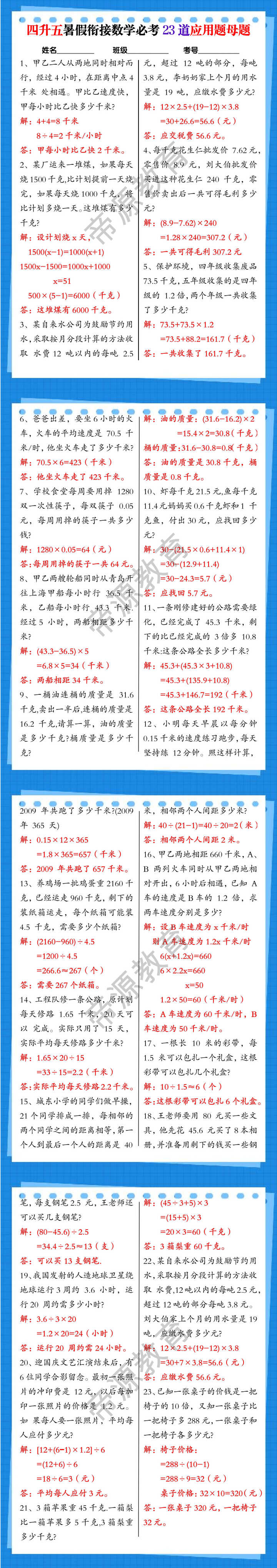 四升五暑假衔接数学必考23道应用题母题