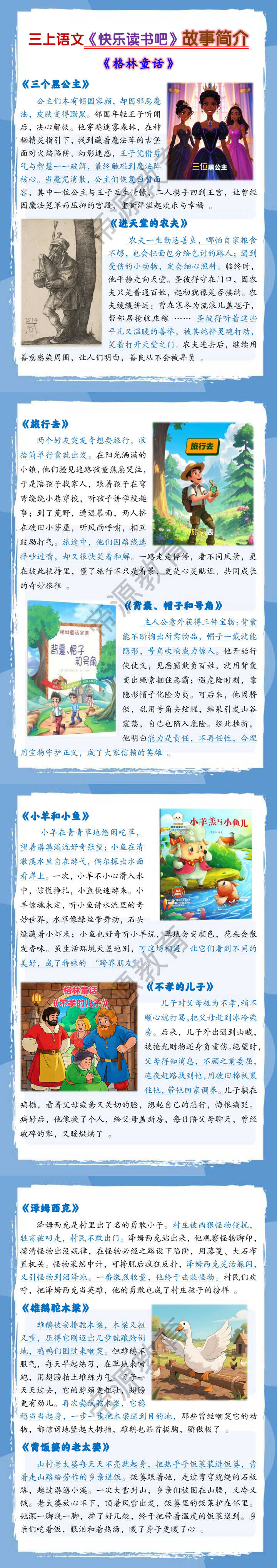 三上语文《快乐读书吧》故事简介