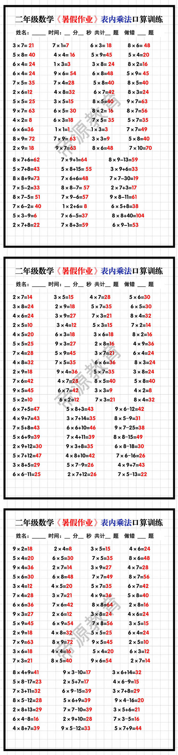 二年级数学表内乘法口算训练