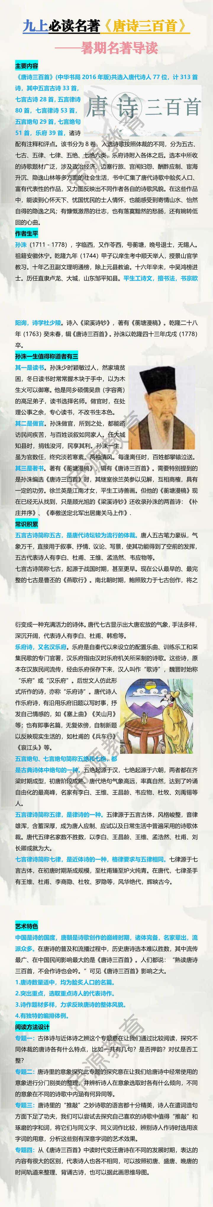 九上必读名著【唐诗三百首】暑期名著导读
