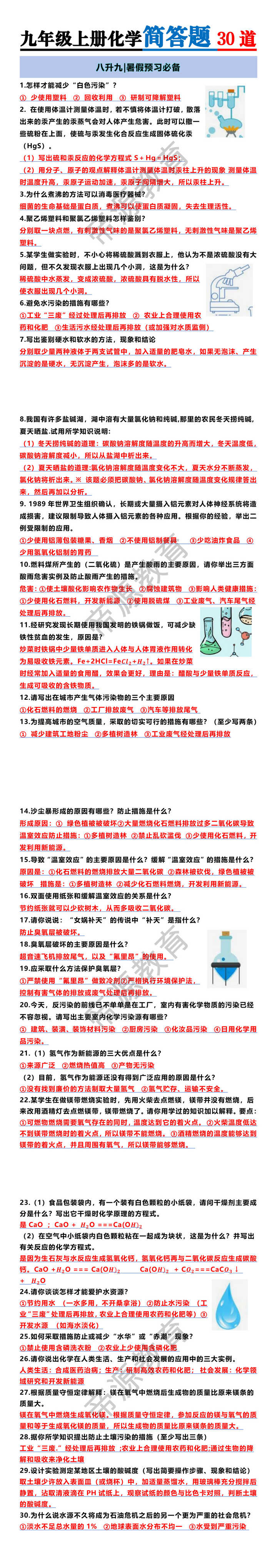 九年级上册化学简答题30道
