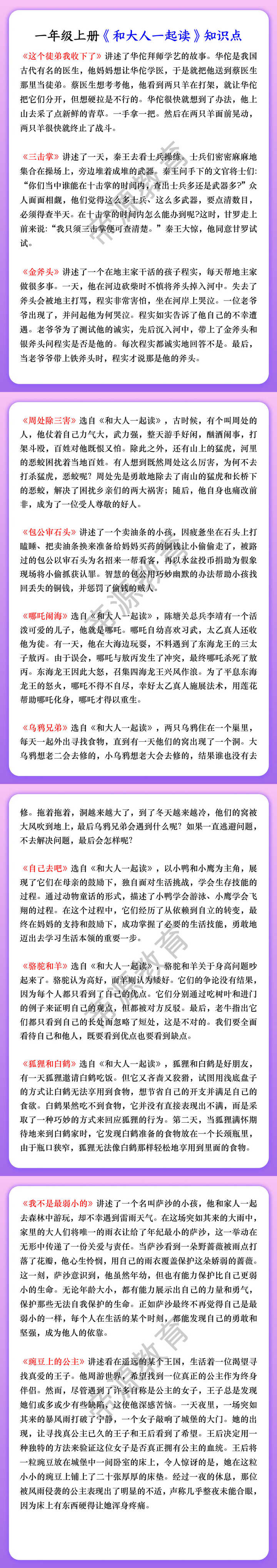 一年级上册《和大人一起读》知识点