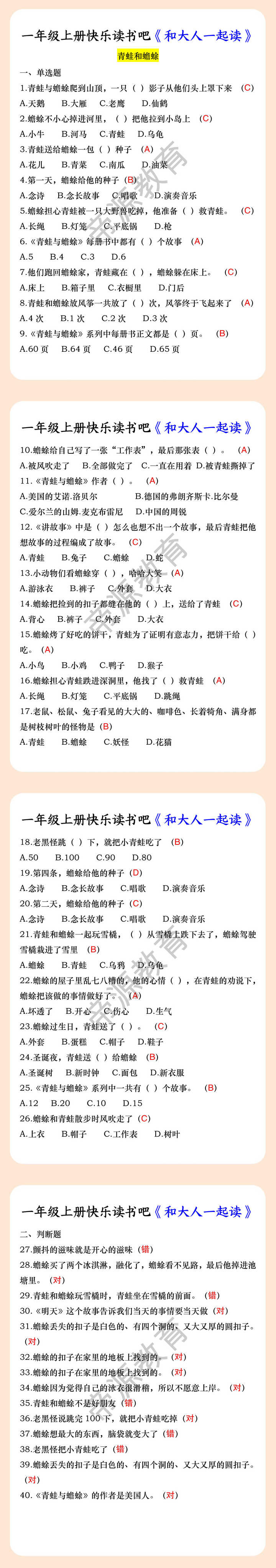 一年级上册快乐读书吧《和大人一起读》