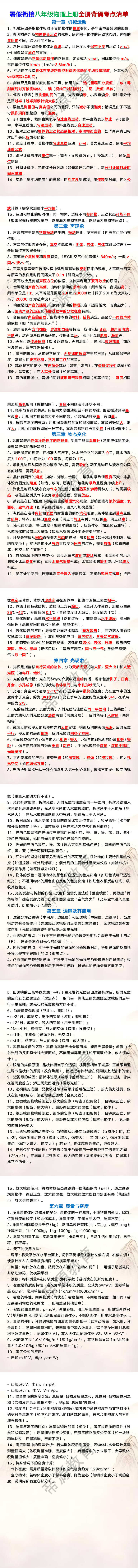 暑假衔接：八年级物理上册全册背诵考点清单