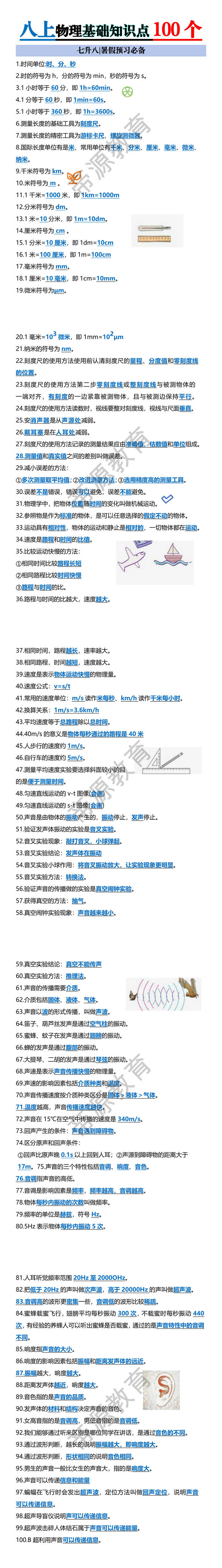 八上物理基础知识点100个