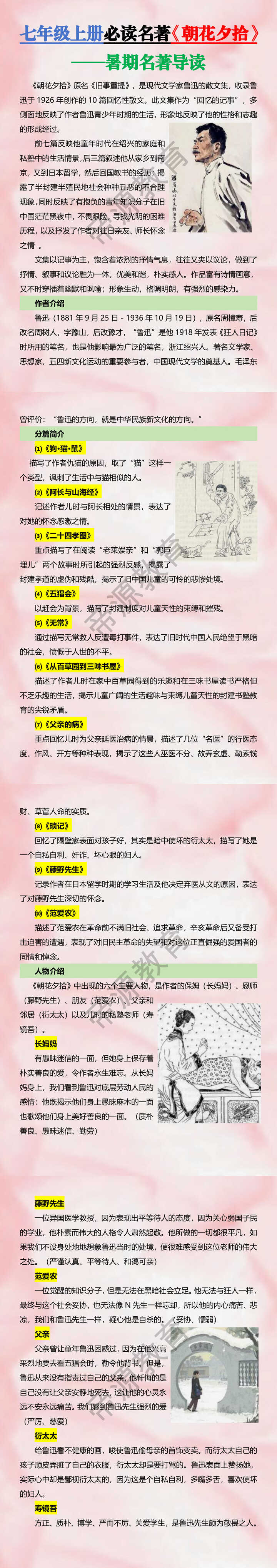 七年级上册必读名著《朝花夕拾》暑期名著导读