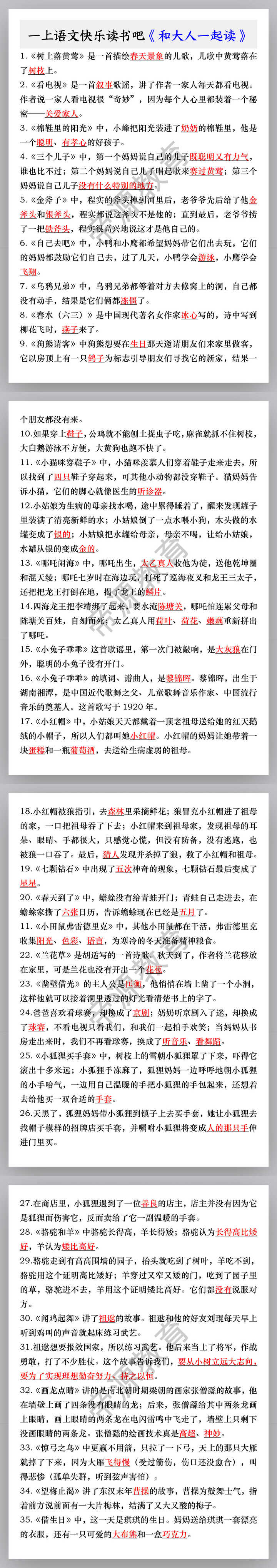 一上语文快乐读书吧《和大人一起读》