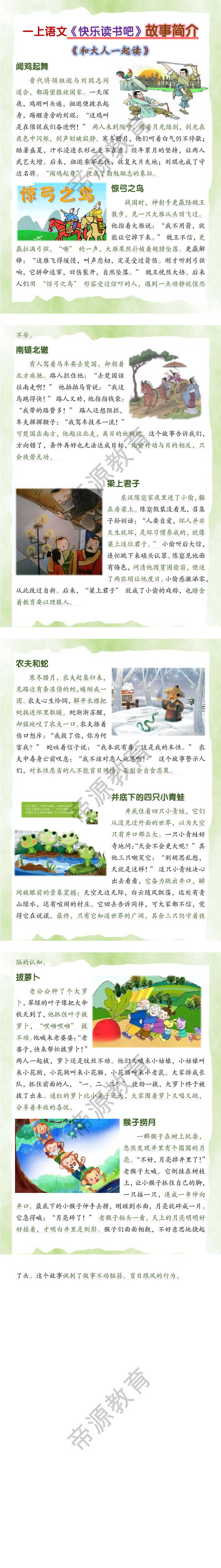 一上语文《快乐读书吧》故事简介