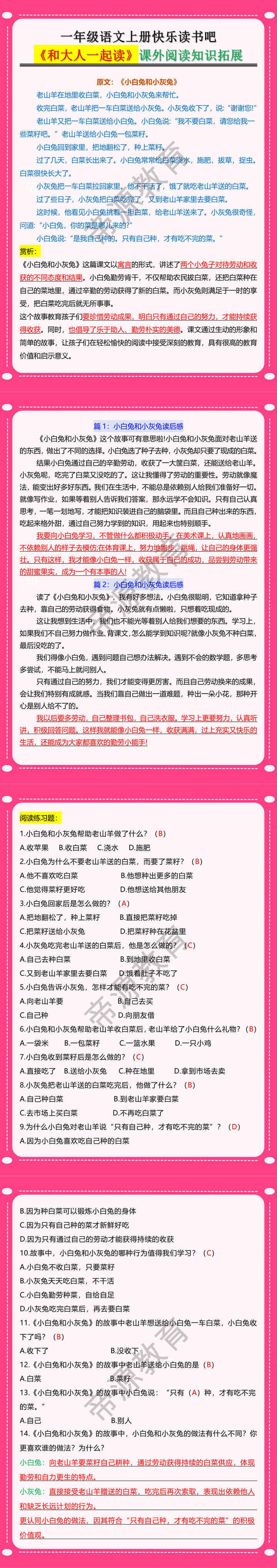 一年级语文上册快乐读书吧《和大人一起读》课外阅读知识拓展