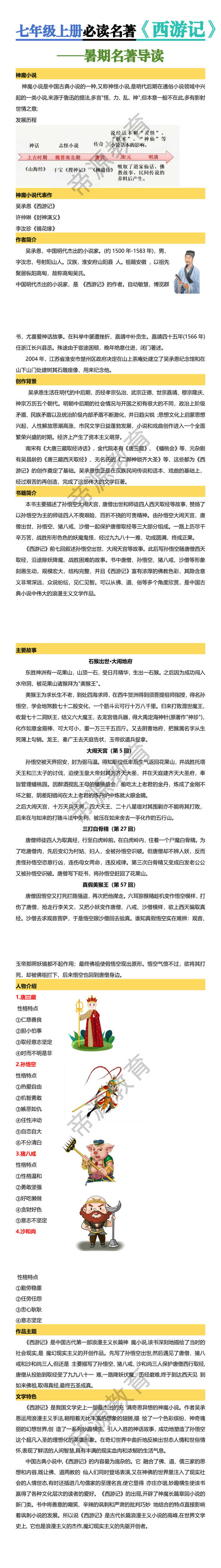 七年级上册必读名著《西游记》暑期名著导读