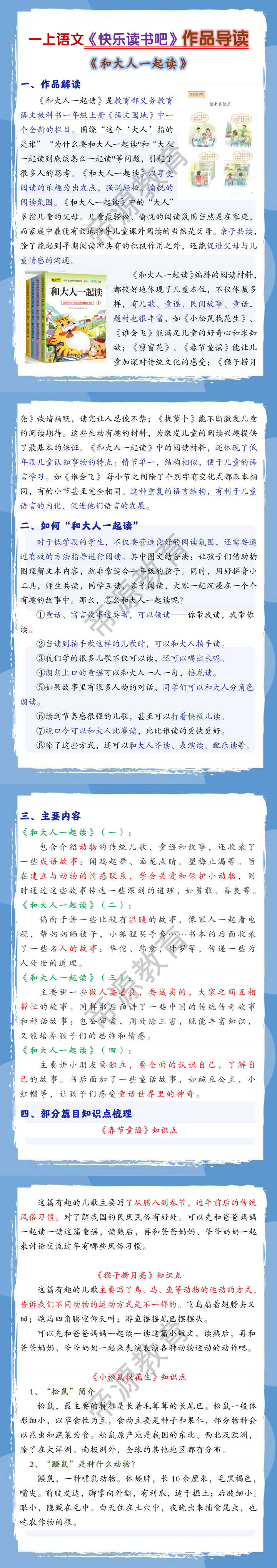 一上语文《快乐读书吧》作品到导读