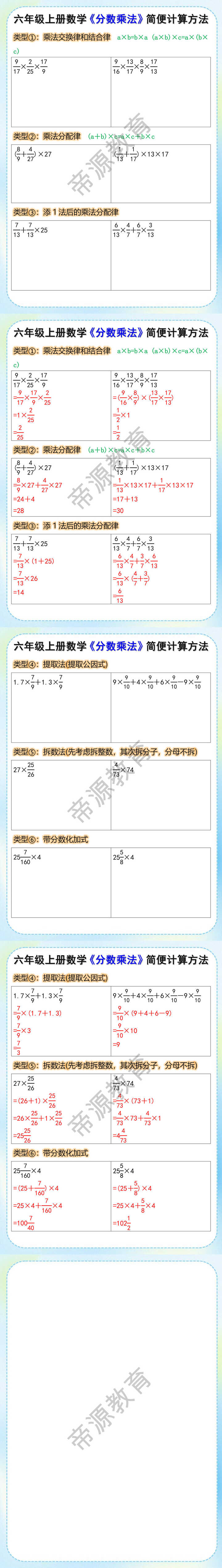 六年级上册数学《分数乘法》简便计算方法