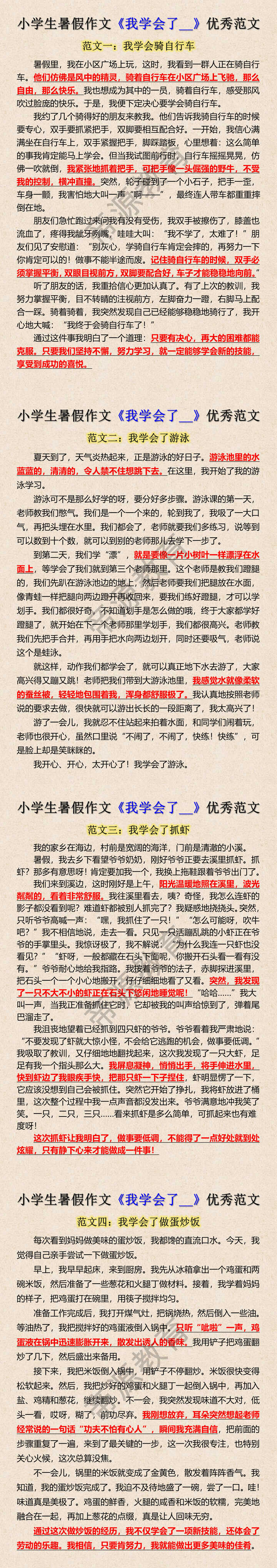 小学生暑假作文《我学会了__》优秀范文