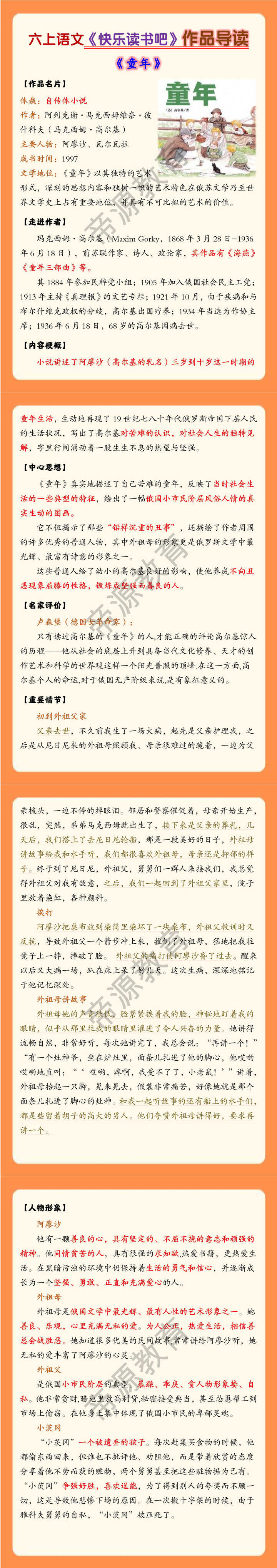 六上语文《快乐读书吧》作品导读