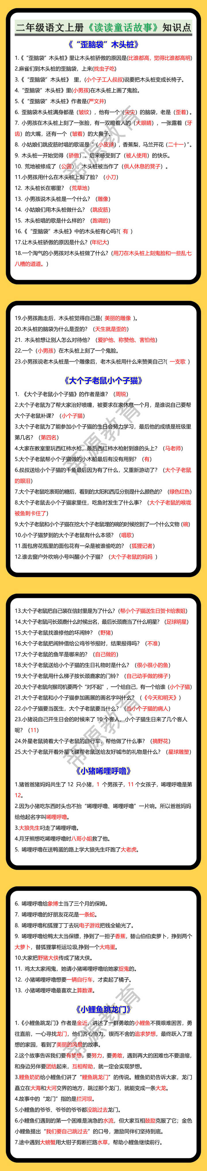 二年级语文上册《读读童话故事》知识点