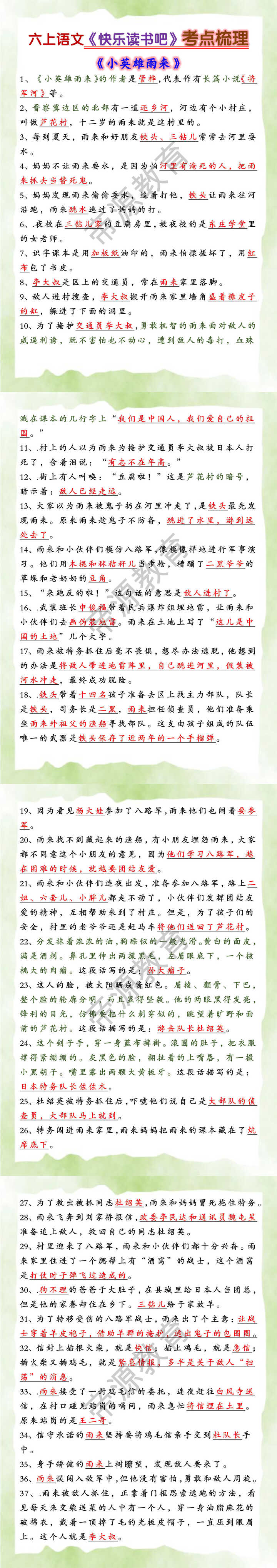 六上语文《快乐读书吧》考点梳理