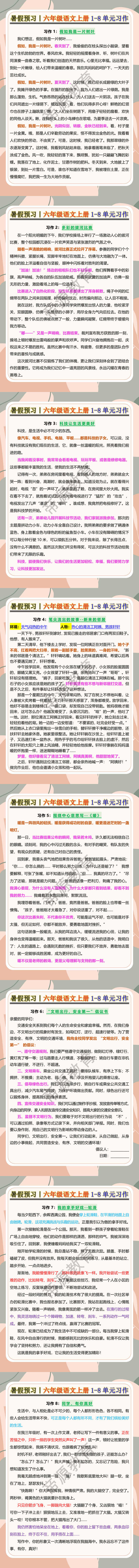 六年级语文上册1-8单元习作