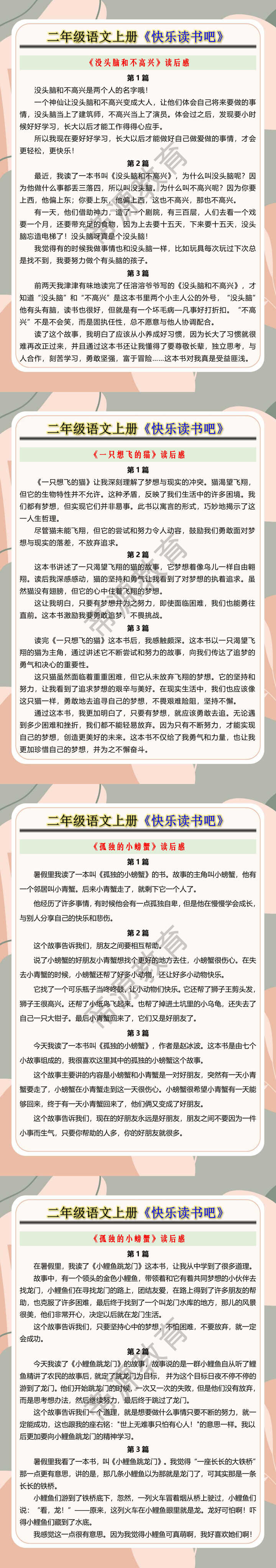 二年级语文上册《快乐读书吧》读后感