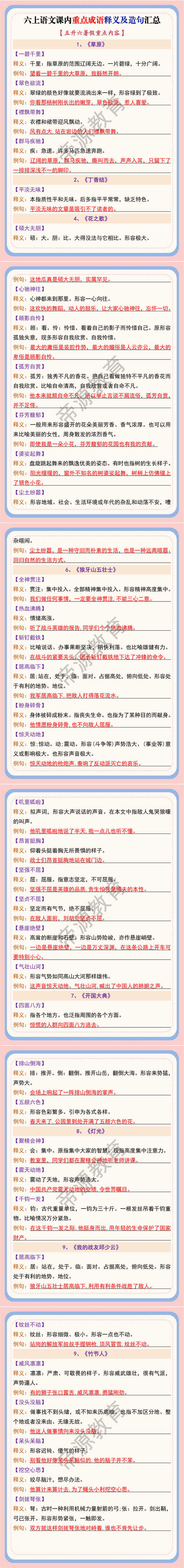 六上语文课内重点成语释义及造句汇总