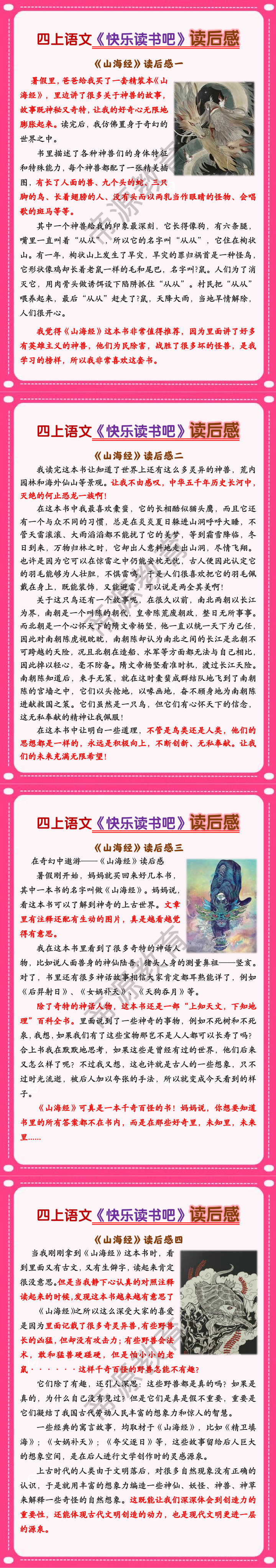 四上语文《快乐读书吧》读后感