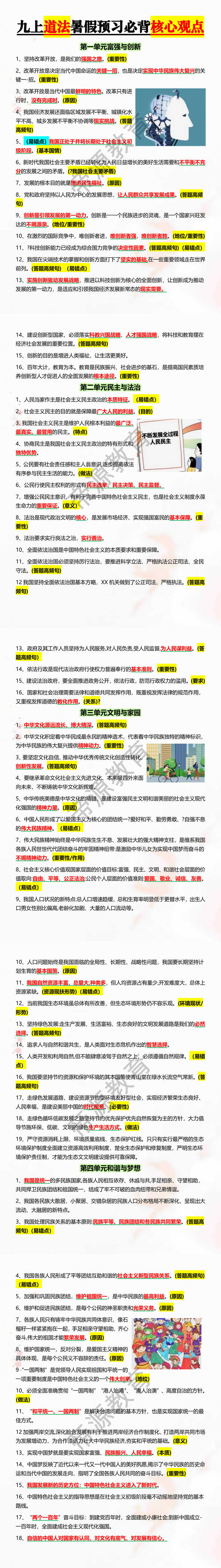 九上道法暑假预习必背核心观点