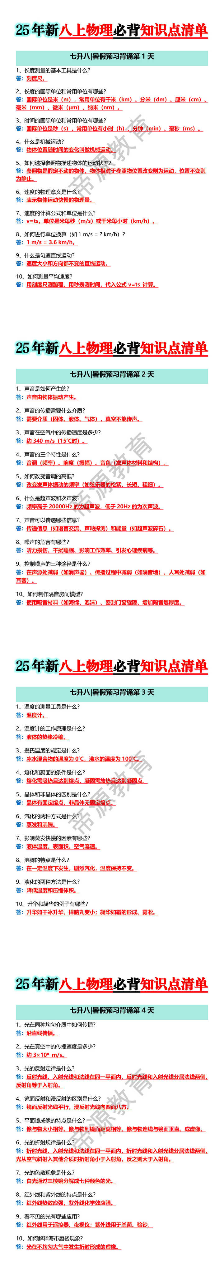 25年新八上物理必背知识点清单