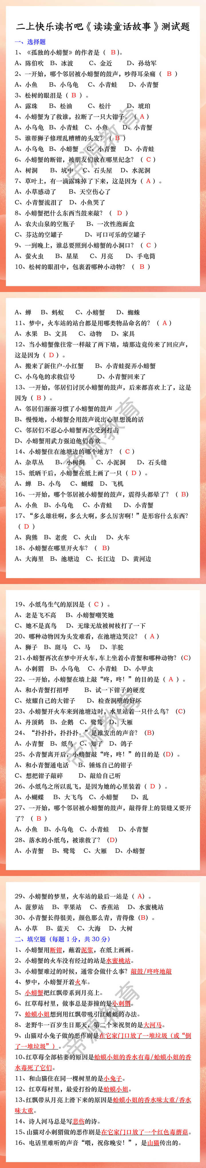 二上快乐读书吧《读读童话故事》测试题