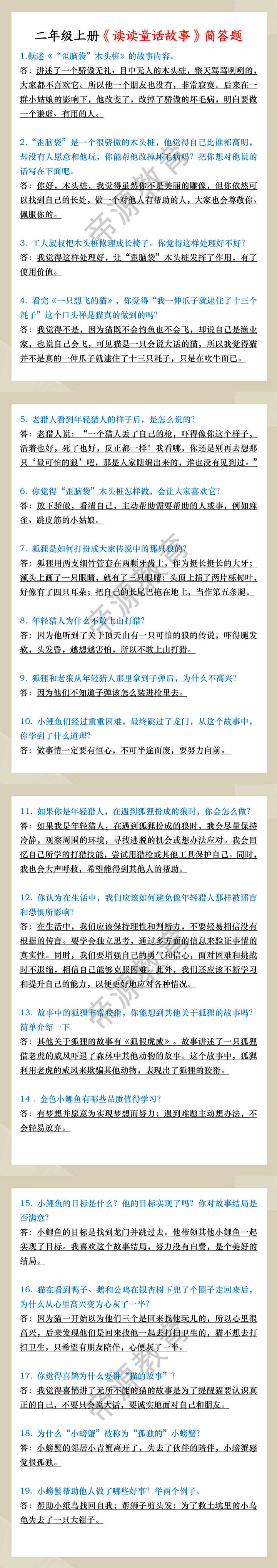 二年级上册《读读童话故事》简答题