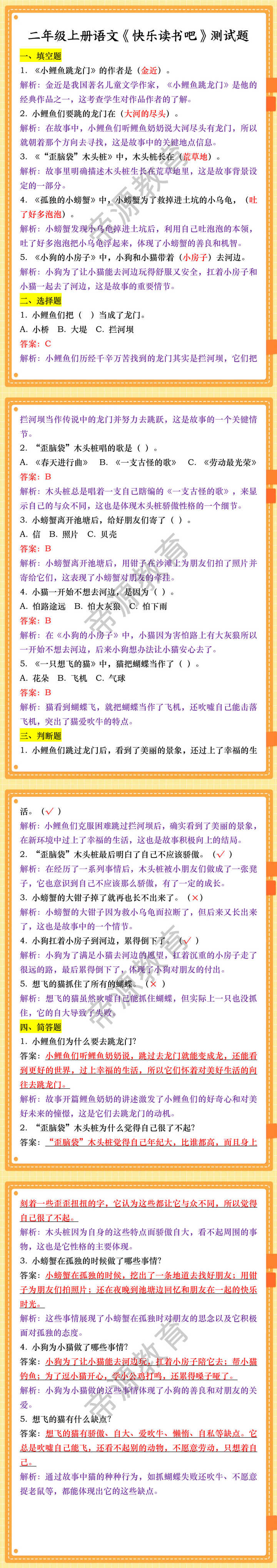 二年级上册语文《快乐读书吧》测试题
