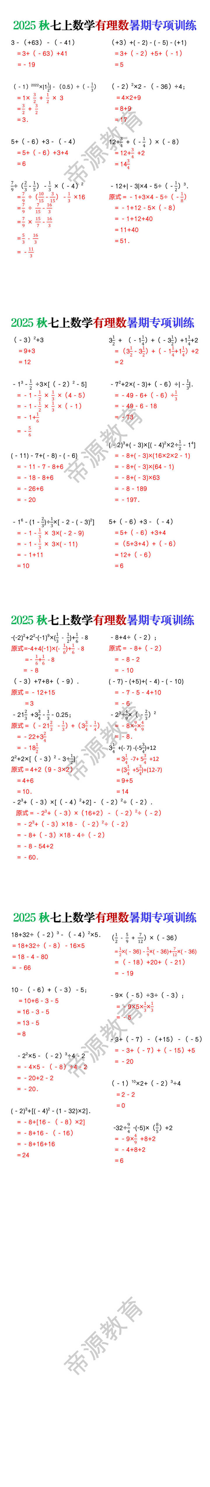 2025秋七上数学有理数暑期专项训练