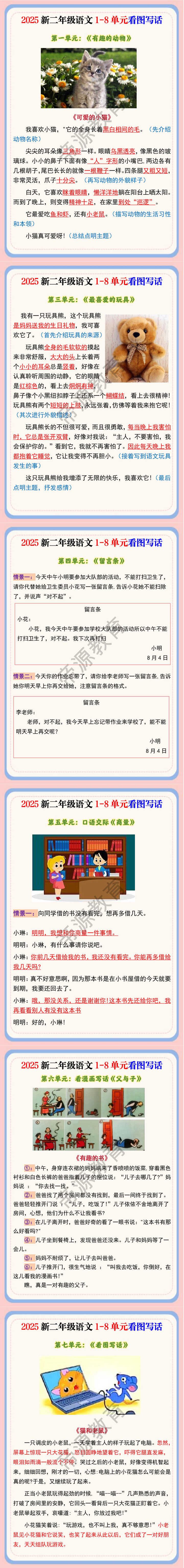 2025新二年级语文1-8单元看图写话