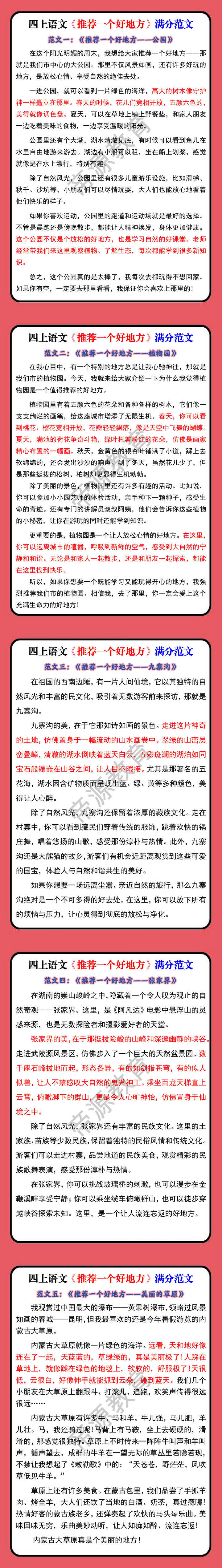 四上语文《推荐一个好地方》满分范文