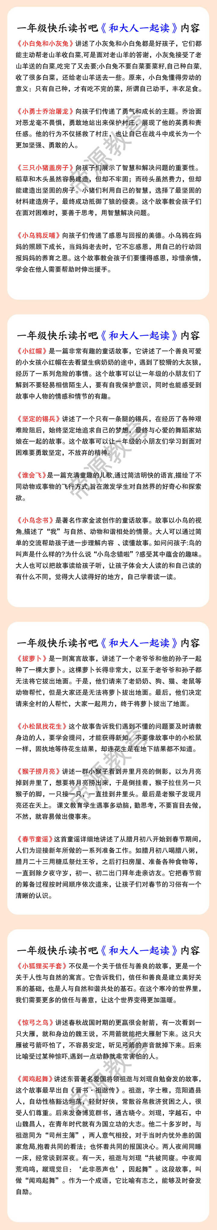 一年级快乐读书吧《和大人一起读》内容