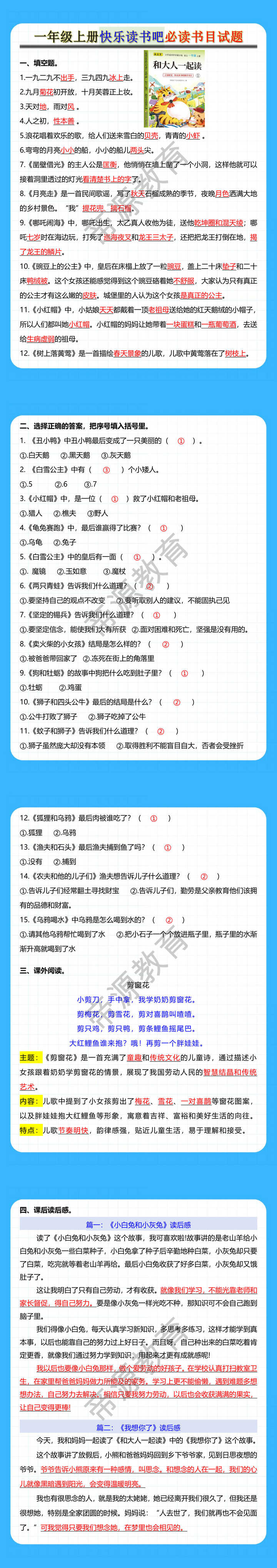 一年级上册快乐读书吧必读书目试题