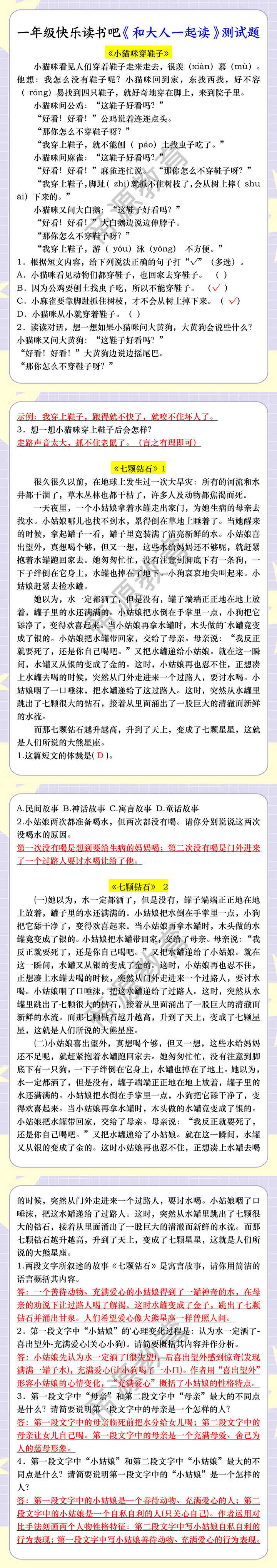一年级快乐读书吧《和大人一起读》测试题