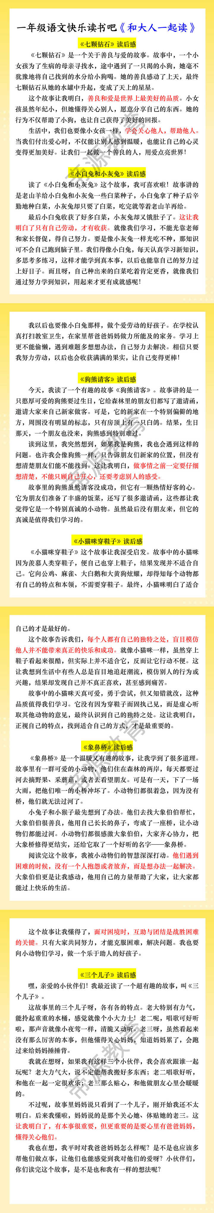 一年级语文快乐读书吧《和大人一起读》读后感