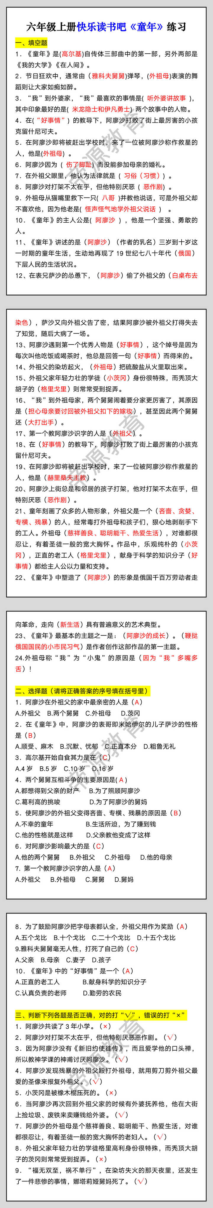 六年级上册快乐读书吧《童年》练习