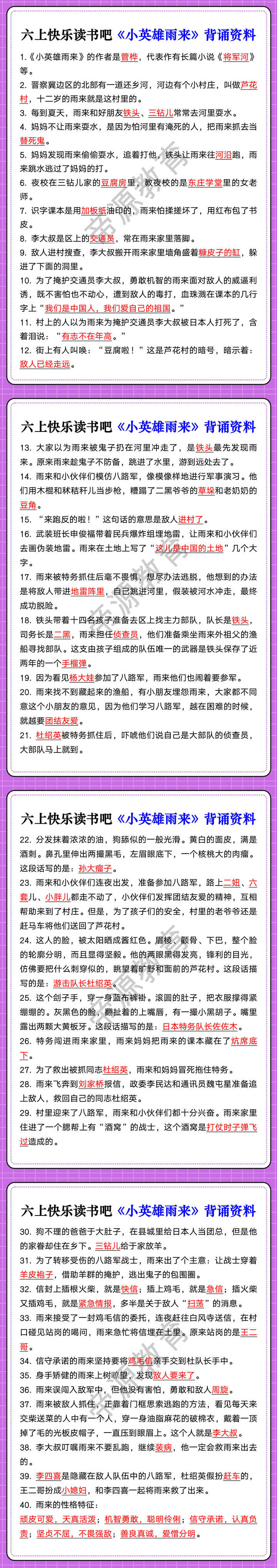 六上快乐读书吧《小英雄雨来》背诵资料