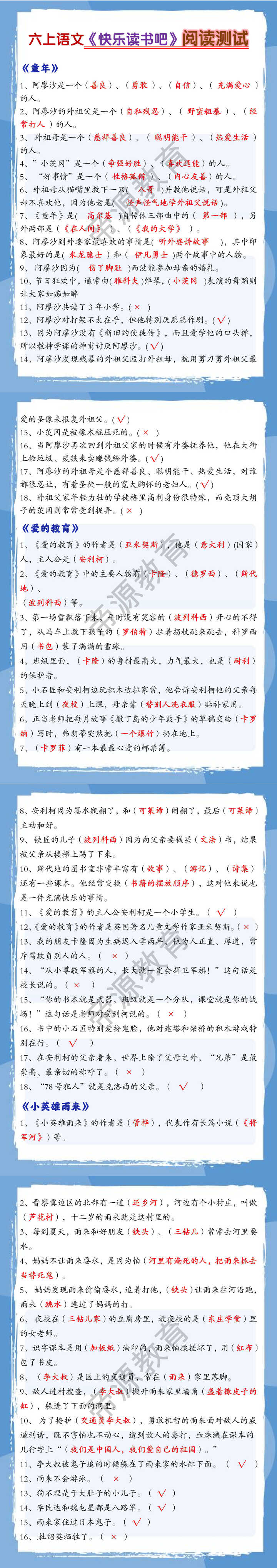六上语文《快乐读书吧》阅读测试