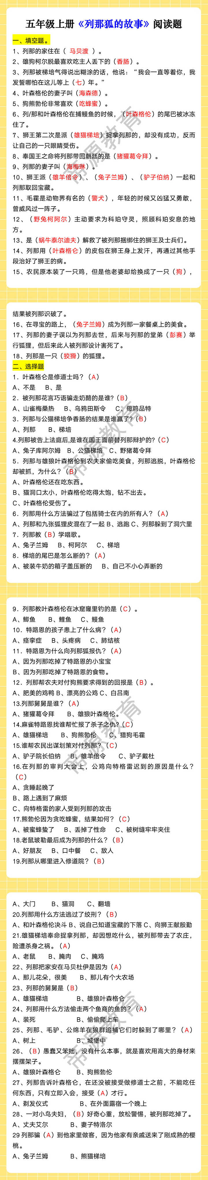 五年级上册《列那狐的故事》阅读题