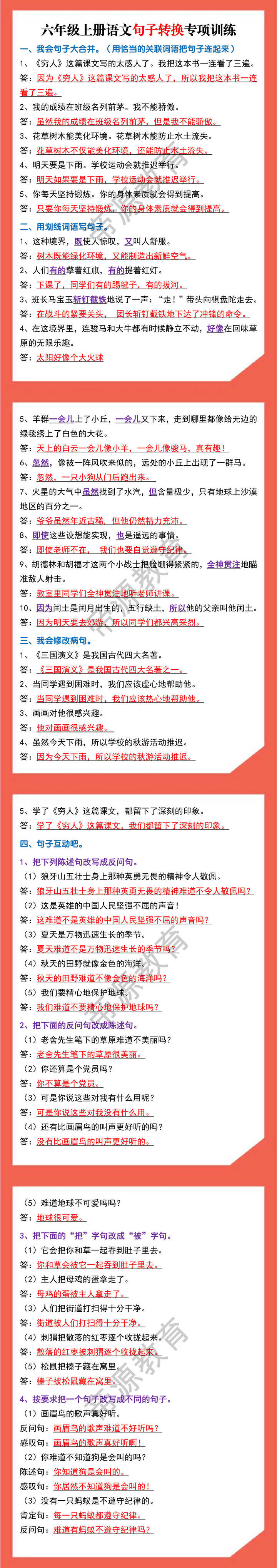 六年级上册语文句子转换专项训练