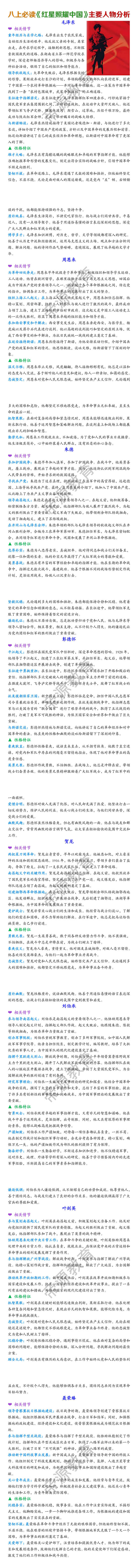 八上语文必读名著《红星照耀中国》主要人物分析