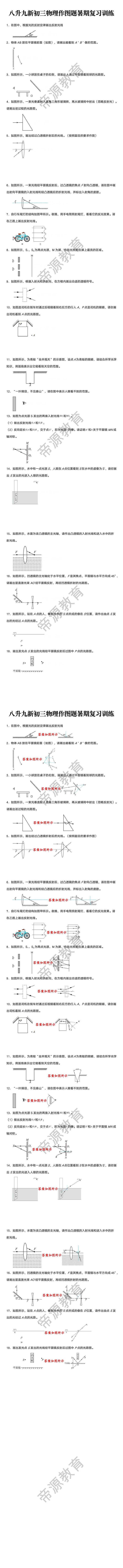 八升九新初三物理作图题暑期复习训练