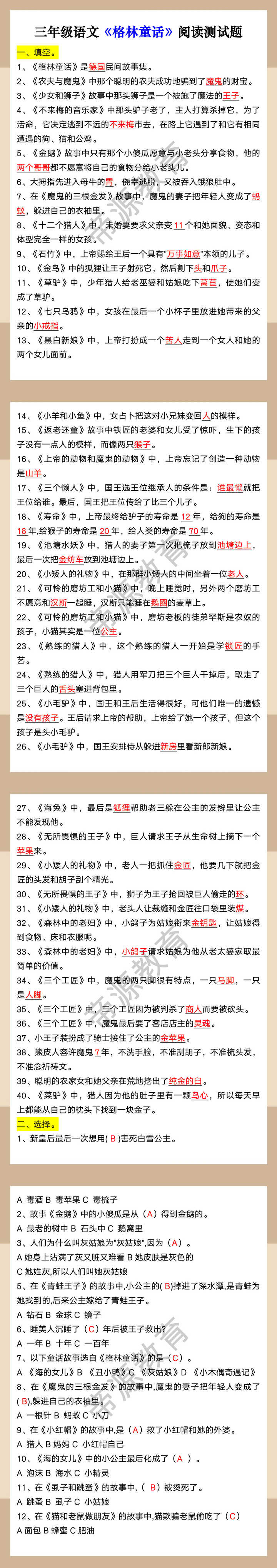 三年级语文《格林童话》阅读测试题