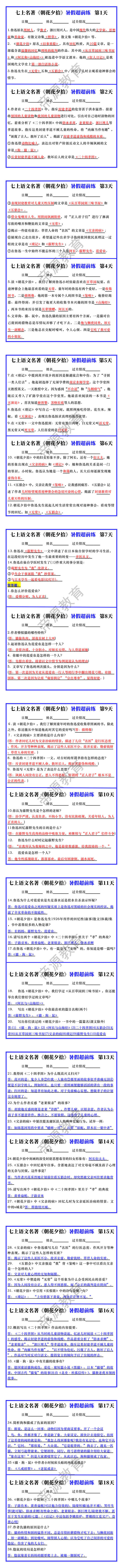 七上必读名著《朝花夕拾》暑期默写小纸条
