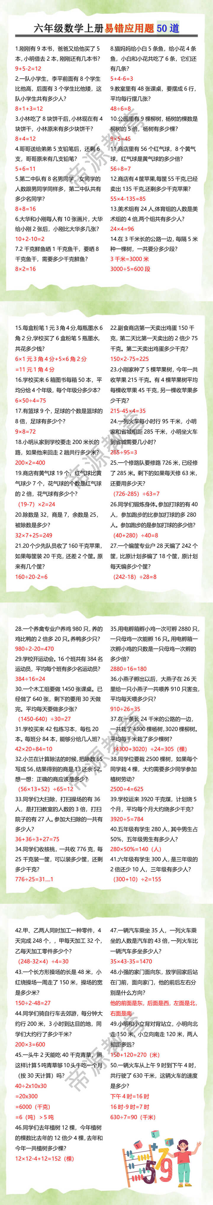 六年级数学上册易错应用题50道
