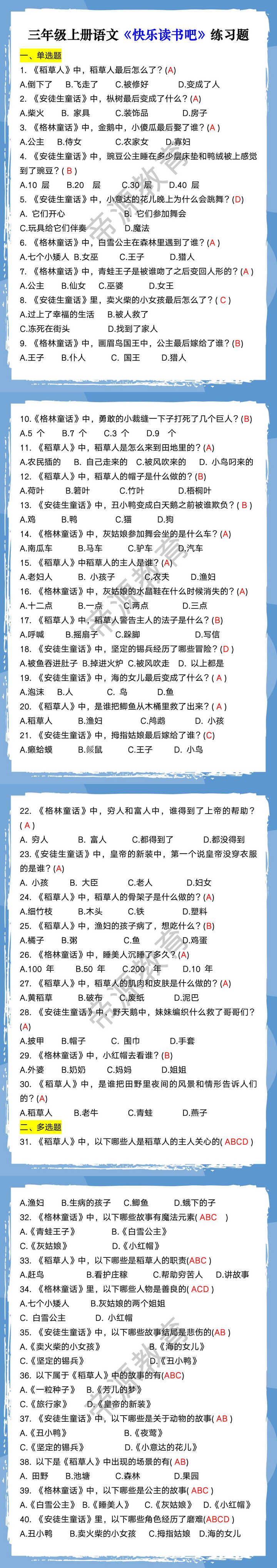 三年级上册语文《快乐读书吧》练习题