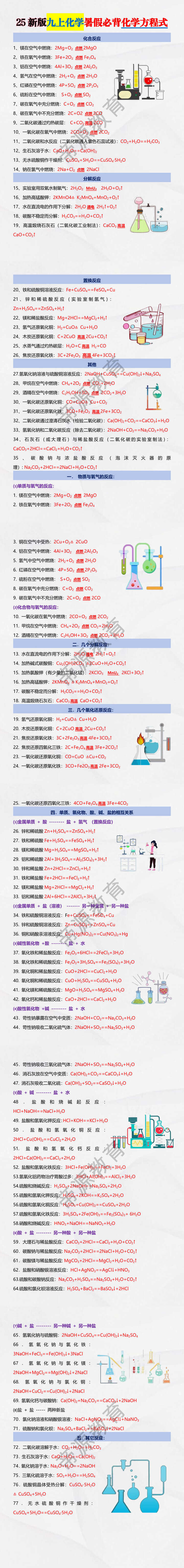 25新版九上化学暑假必背化学方程式