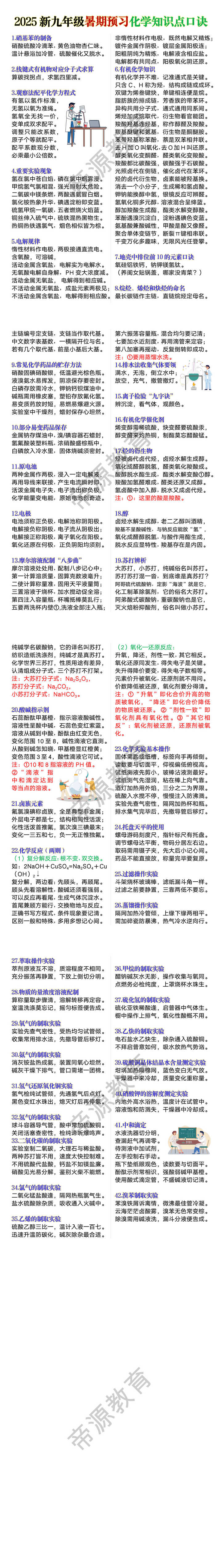 2025新九年级暑期预习化学知识点口诀